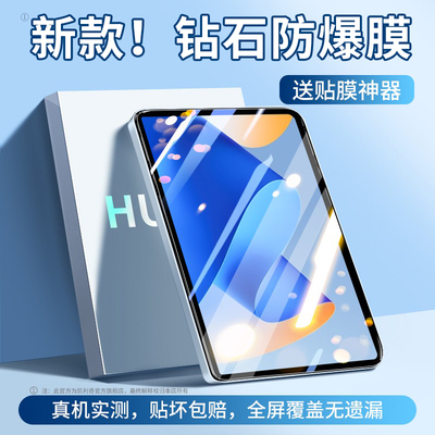 【优选好货】适用华为平板钢化膜