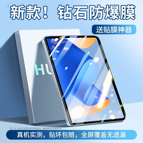 【优选好货】适用华为平板钢化膜