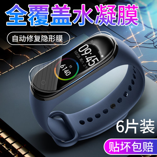 小米手环保护钢化膜玻璃