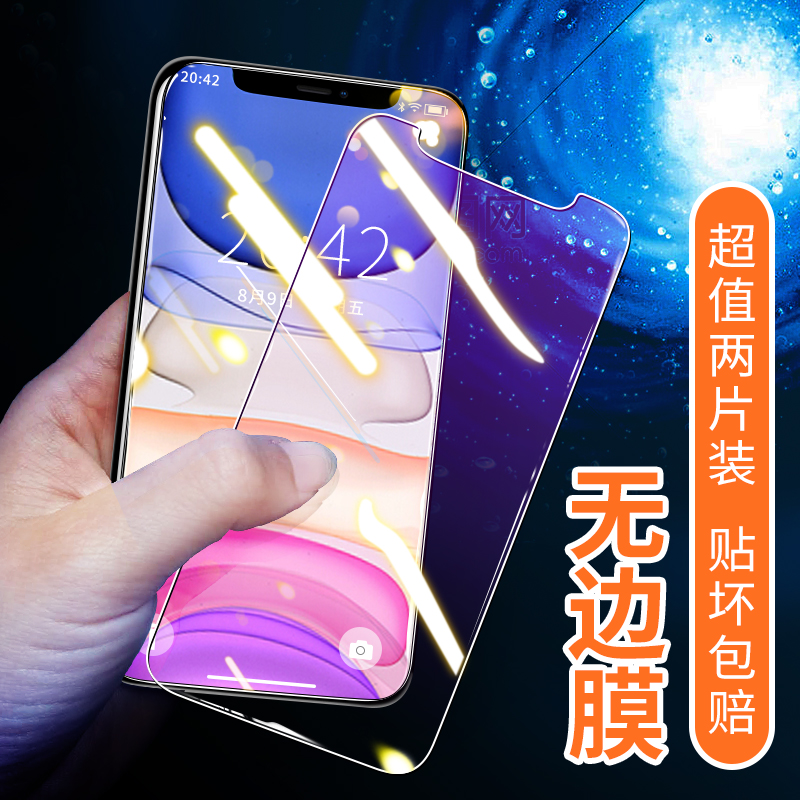 iPhoneX钢化膜苹果11非全屏iPhone11promax半屏iPhonexr半包X抗蓝光XR护眼8X手机ip贴膜por无边框无边XS max-封面