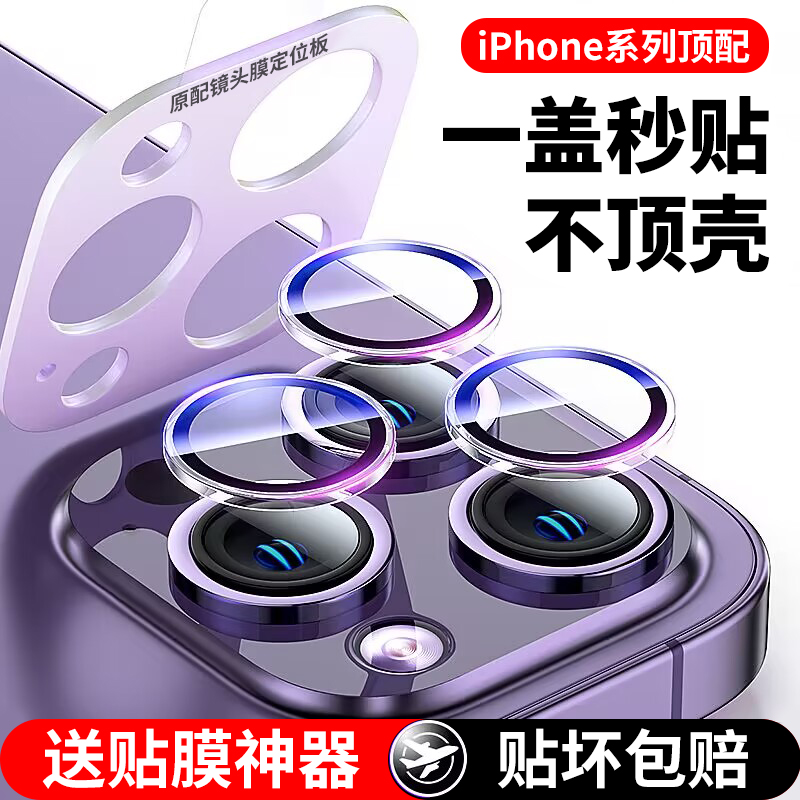 秒贴iphone15promax镜头膜15苹果14pro钢化镜头贴15PM保护plus十四ip14手机后摄像头por相机镜头圈新款十五 3C数码配件 手机贴膜 原图主图