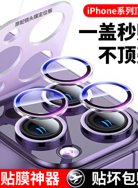 秒贴iphone17promax镜头膜16苹果15pro钢化镜头贴15PM保护plus十四ip14手机后摄像头por相机镜头圈新款十五16
