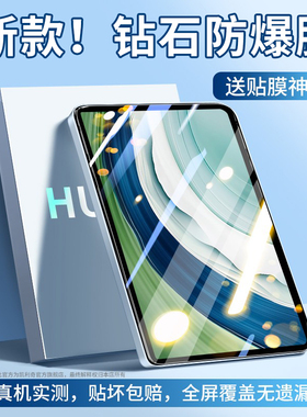 适用华为matepadpro11钢化膜2024新款12.2保护膜112024/13.2英寸pro12.6平板10.8全屏pad屏幕贴膜电脑por
