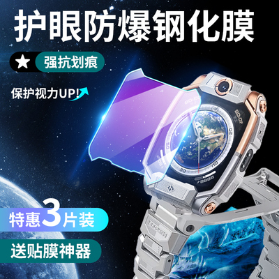 【优选好货】小天才钢化膜