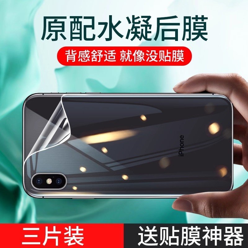 苹果x后膜iphonexr贴纸iphonex手机xr背贴mo全包磨砂钢化全身膜后背膜ipx前后水凝磨砂软膜后盖iphone xs max