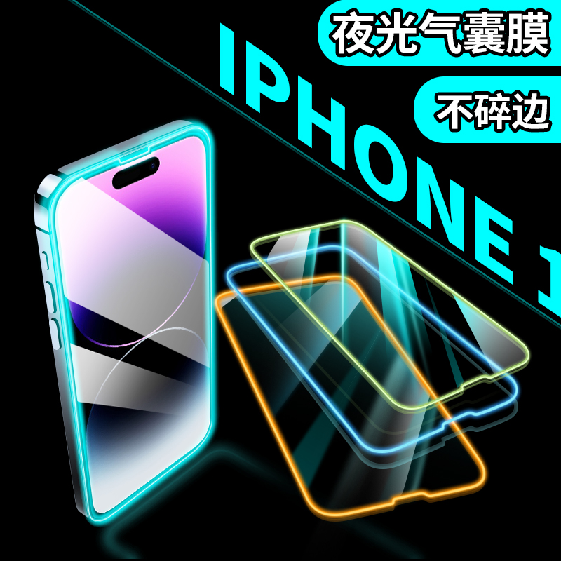 iphone14promax钢化膜苹果15pro气囊膜13/11彩膜12mini手机x夜光XsMax玻璃max全包XS软边plus苹ip14por新款XR 3C数码配件 手机贴膜 原图主图