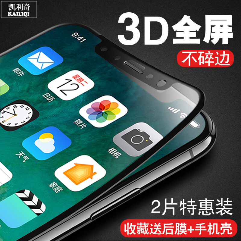 iPhonex钢化膜抗蓝光苹果X全屏全覆盖全包XS全身3D软边手机iPhones贴膜前后刚化mo白色玻璃全包边彩膜边框膜 3C数码配件 手机贴膜 原图主图