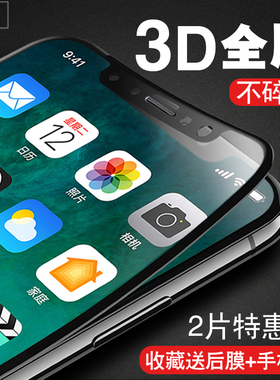 iPhonex钢化膜抗蓝光苹果X全屏全覆盖全包XS全身3D软边手机iPhones贴膜前后刚化mo白色玻璃全包边彩膜边框膜