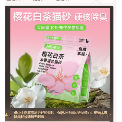 憨仕樱花白茶木薯混合猫砂除臭
