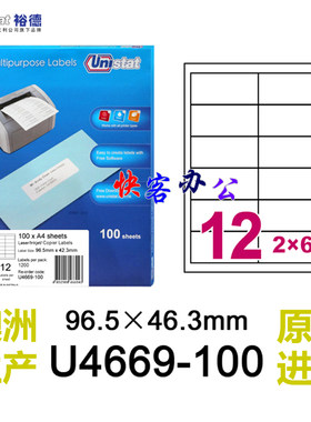 裕德标签U4669-100 艾利A4不干胶包邮澳洲Unistat 12张打印粘贴纸