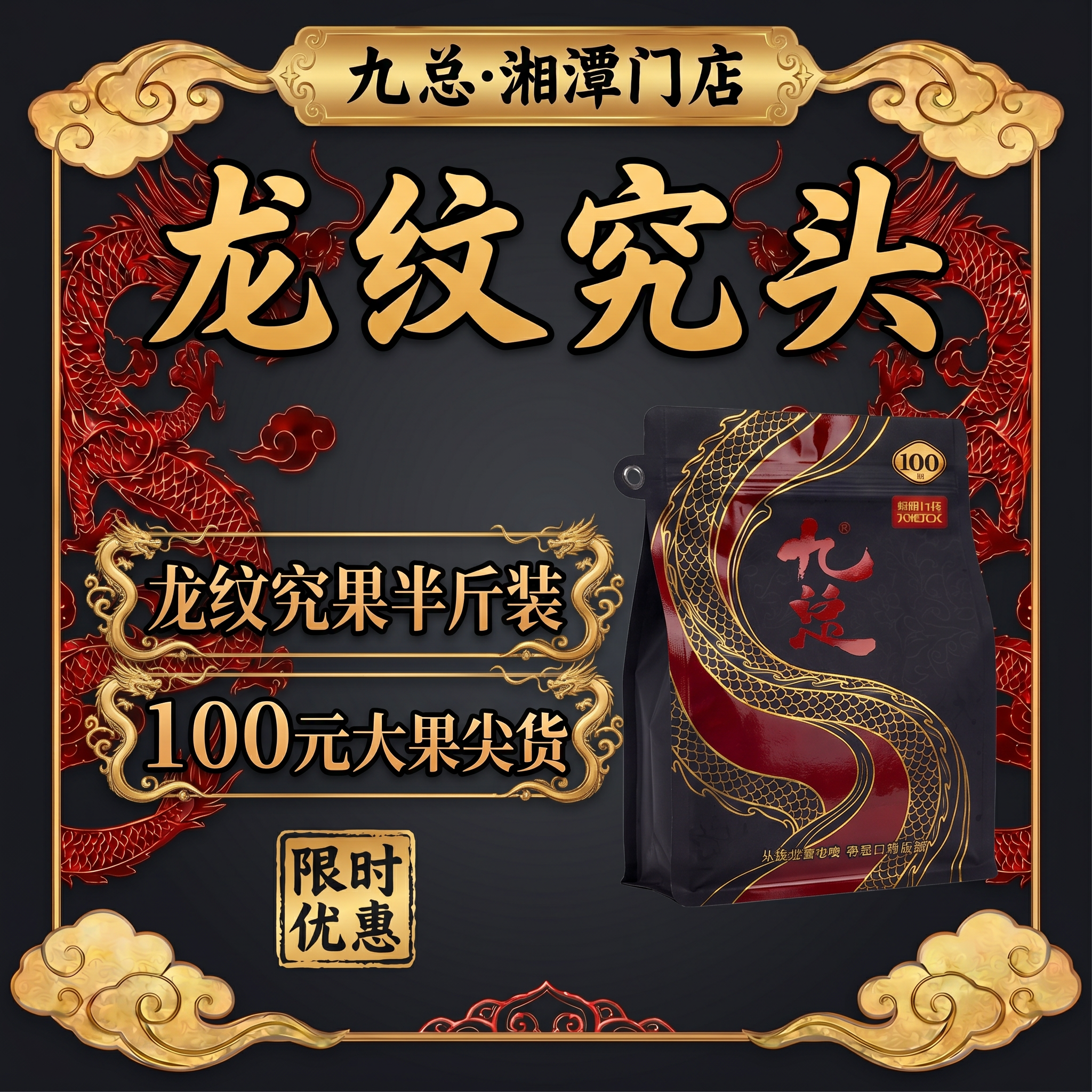 小龙王九总槟榔半斤装龙纹究果肉厚精品250g批发袋装超高性价比
