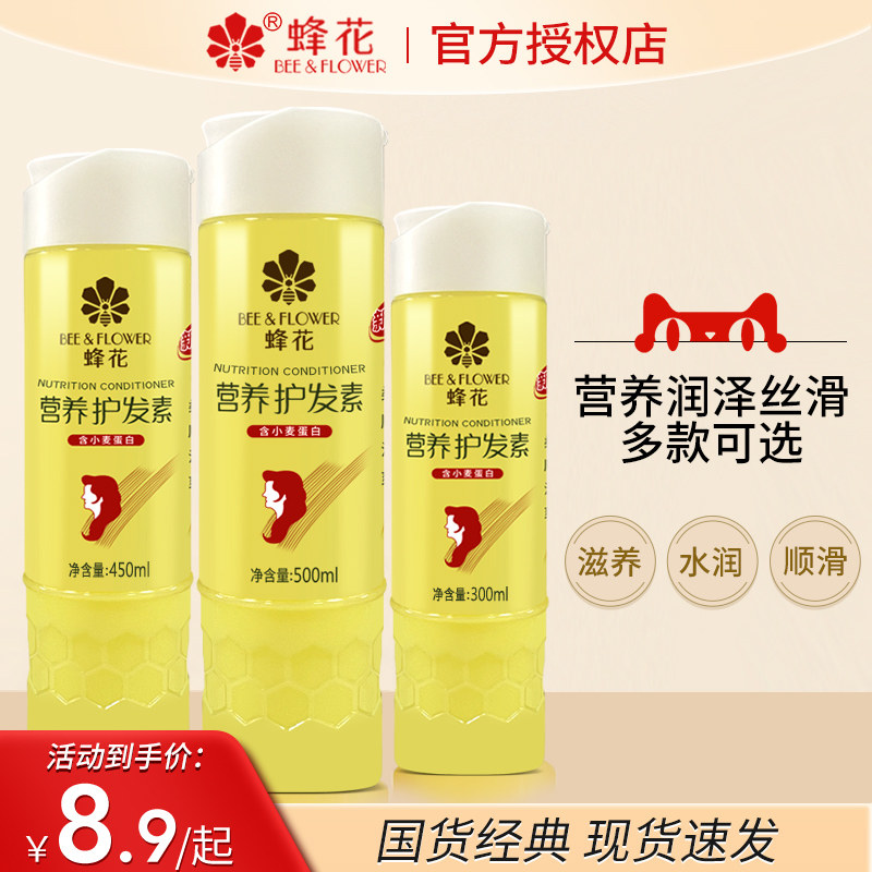 蜂花柔顺营养护发素 修复改善干枯毛躁 小麦蛋白顺滑护发乳 峰花