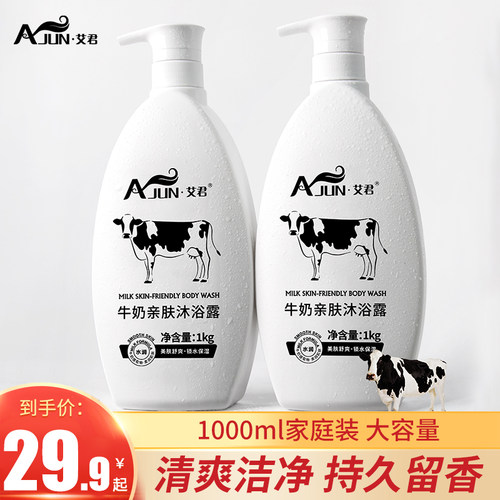 牛奶沐浴露沐浴乳AJU/艾君