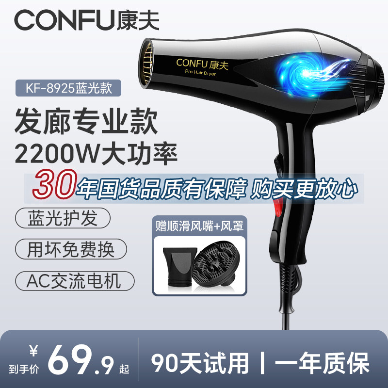 康夫电吹风机家用大功率负离子发廊专用大风力恒温护发冷热风筒