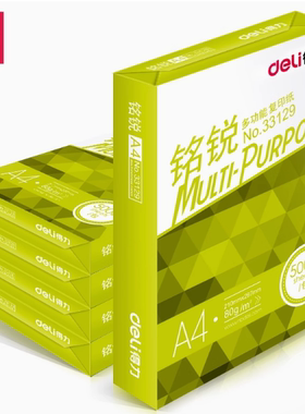 得力铭锐A4纸 33130a80g a4复印纸 办公用纸 学生试卷用纸