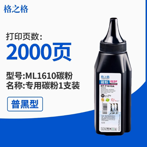 格之格碳粉适用三星1610 3401 4521f 4321f D101S D111S 1043硒鼓