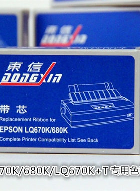 适用于 爱普生 LQ660K LQ670K+T LQ680K PRO EPSON LQ670K 色带芯