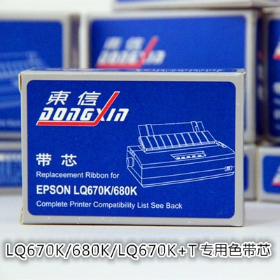 适用于 爱普生 LQ660K LQ670K+T LQ680K PRO EPSON LQ670K 色带芯