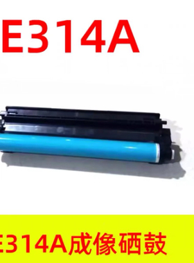 AP鼓体 适合惠普 CE314A CP1025 M175 M275 LBP7010 7018成像鼓