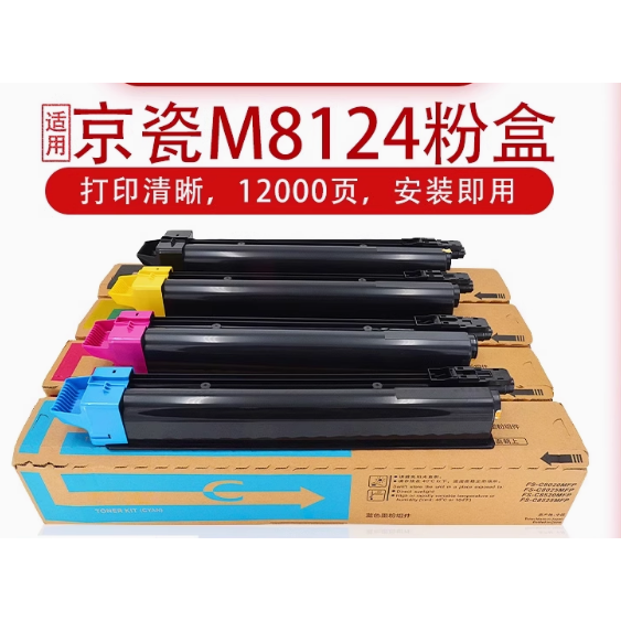 适用京瓷TK-8118 粉盒 M8124cidn 复印机 粉仓 碳粉 墨粉 进口粉