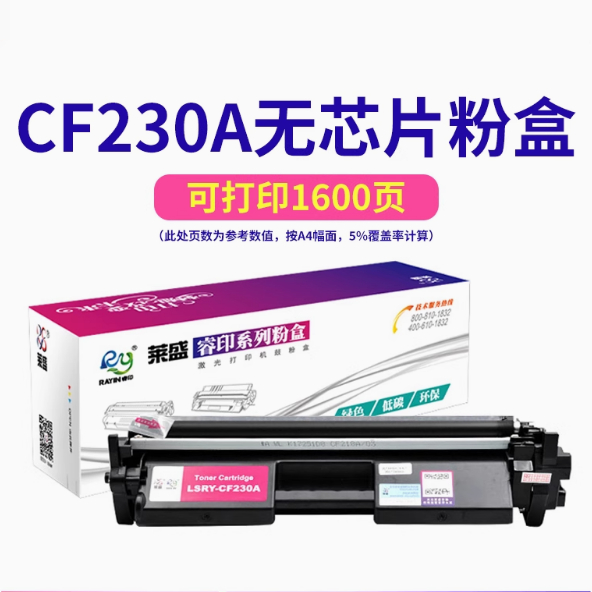 莱盛适用惠普CF230A粉盒M227FDW M203DW M203DN M227SDN硒鼓HP30A
