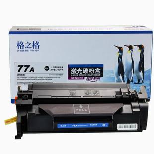 M405dw硒鼓 M405d 格之格适用hp77A惠普CF277A硒鼓M305d M329nw