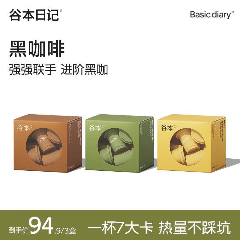 谷本日记罐装黑咖啡燃减健身咖啡提神低脂美式官旗同仓学生黑咖啡图片