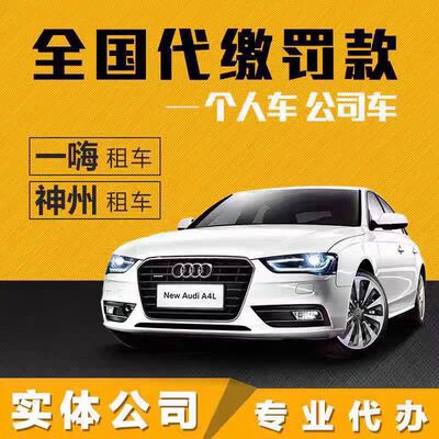 车辆违章处理罚款扣分消除