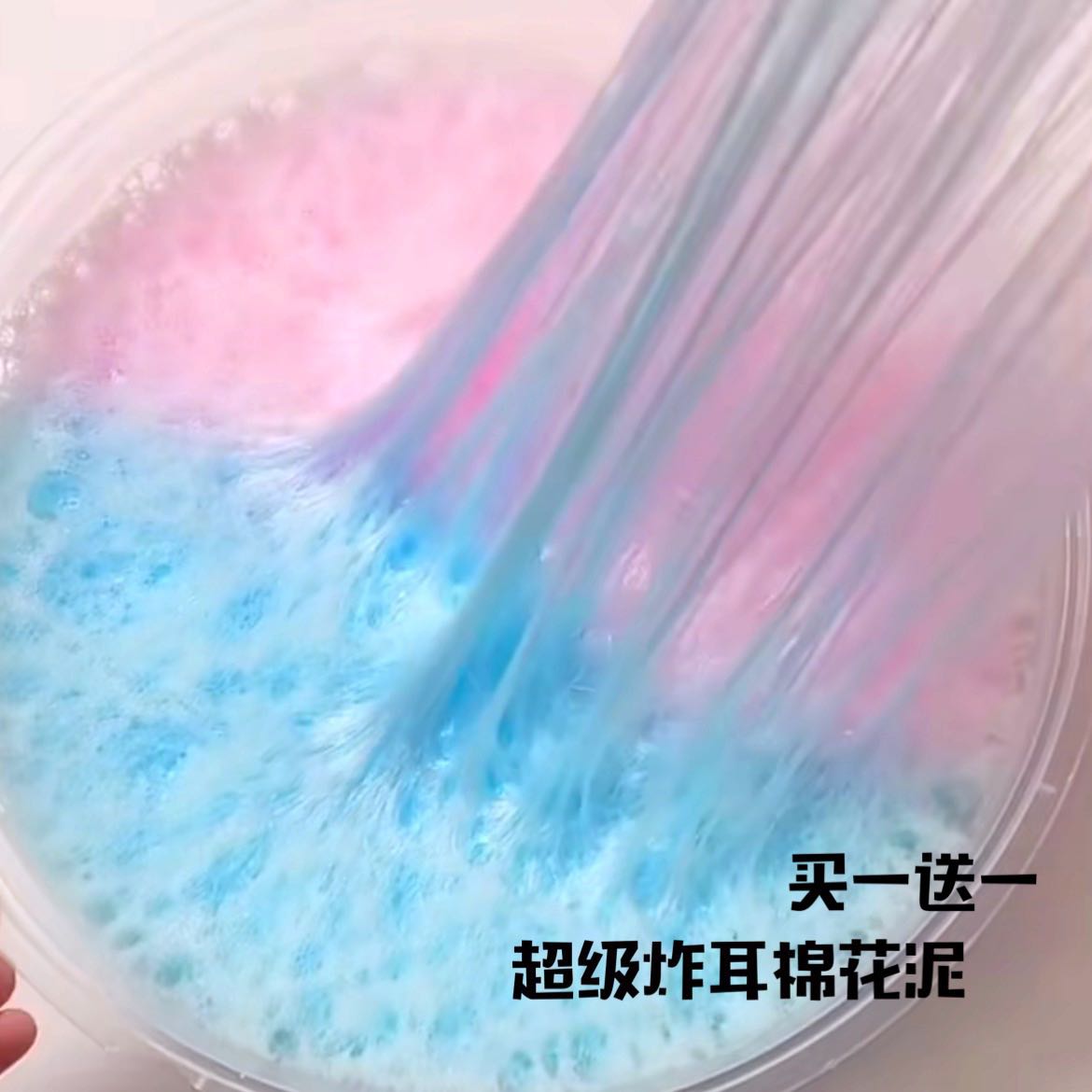 超级炸耳拉丝起泡280ml棉花泥