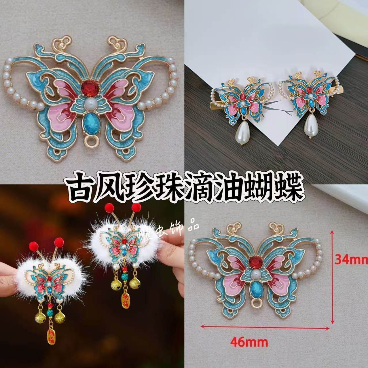 古风珍珠滴油蝴蝶发饰DIY配件材料新中式古风夹子辅料,饰品/流行首饰/时尚饰品新,其他DIY饰品配件,淘宝优惠券,粉丝福利购,淘宝优惠卷