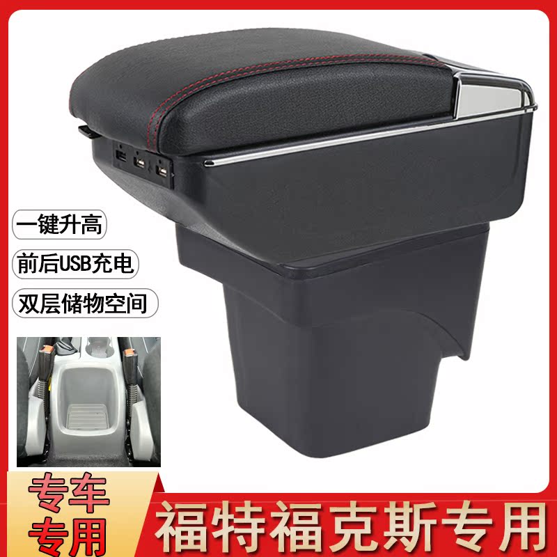 福特经典福克斯扶手箱专用新老款福克斯两厢三厢中央配件原厂改装