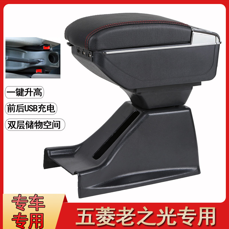 五菱新 老款之光专用扶手箱 6376nf 手扶6388中央6390S鸿途6389V