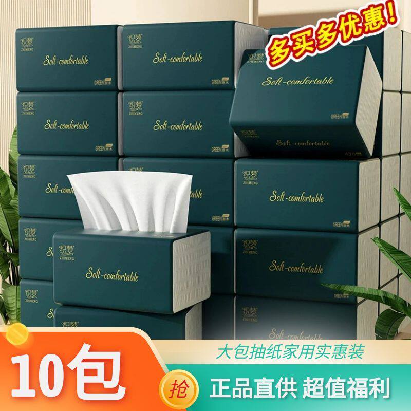 【10元10包】家庭装织梦抽纸五层原木浆纸巾餐巾纸纸抽卫生纸家用