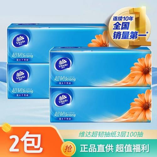【秒杀抢】维达抽纸超韧面巾纸3层S码100抽133*195mm家用擦手纸