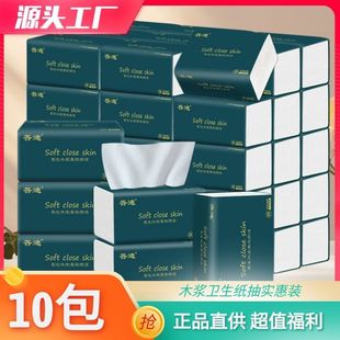 面巾纸餐巾纸卫生纸 家用纸巾抽纸抽取式 10包10元 亏本冲量