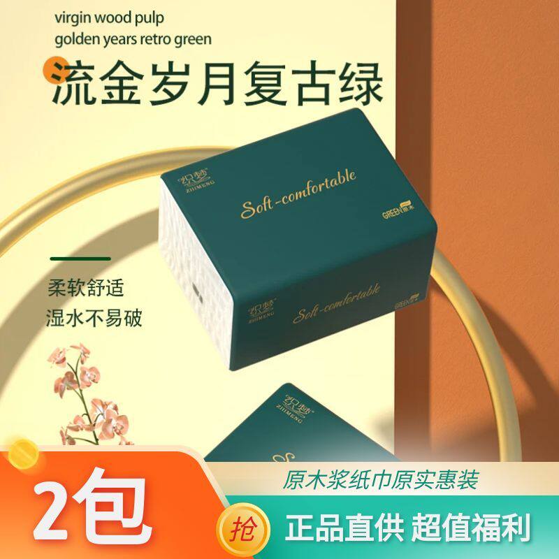 织梦抽纸原木浆纸巾餐巾纸家庭装纸抽卫生纸家用实惠装