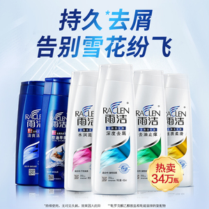 9.9元包邮 雨洁 去屑洗发水 400ml