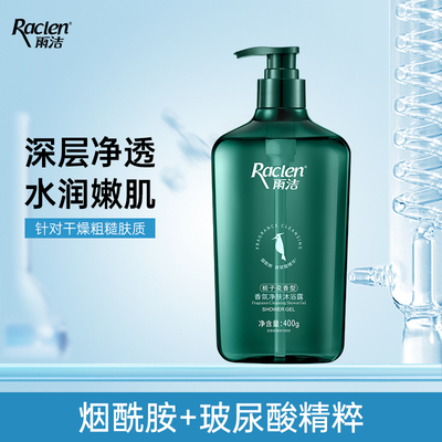 雨洁栀子花沐浴露清洁