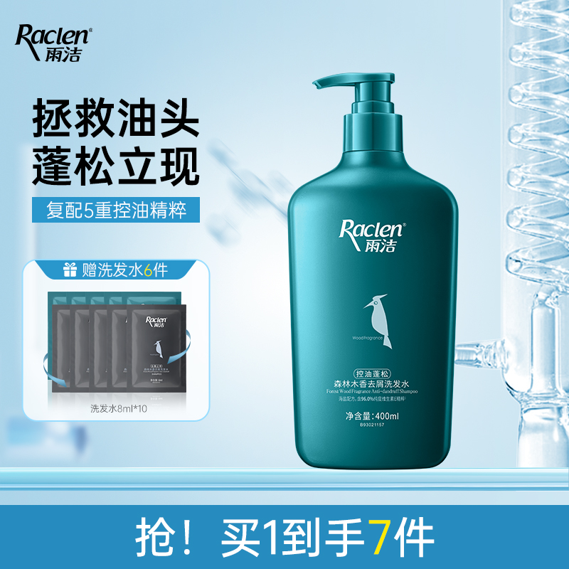 雨洁蓬松洗发水无硅油止痒女