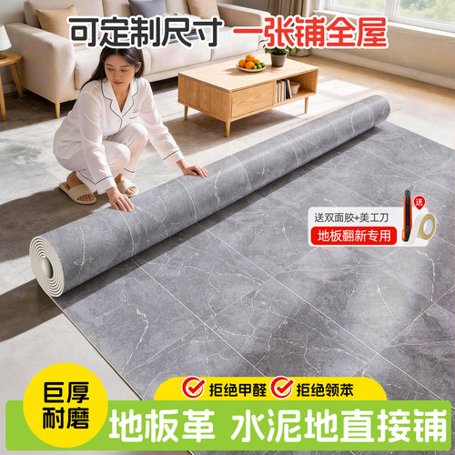 加厚无甲醛无异味家用胶垫地板革