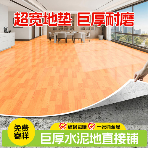 地板革水泥地直接铺地面铺垫家
