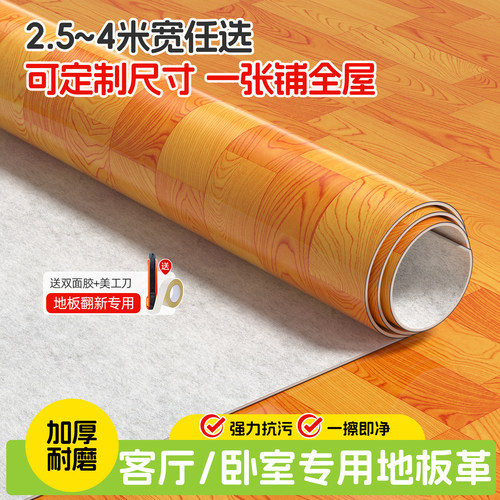 加厚耐磨pvc塑胶地板家用地板革