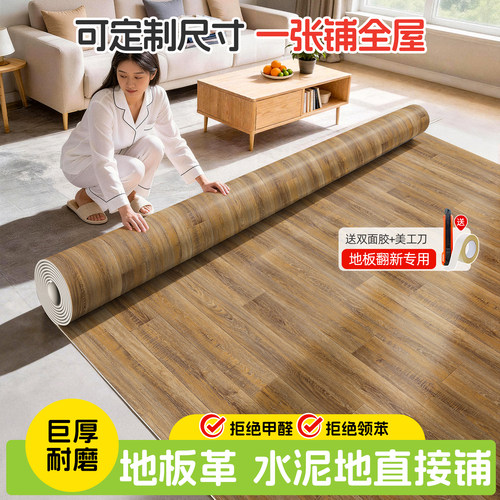 无甲醛家用地板革加厚耐磨地板贴