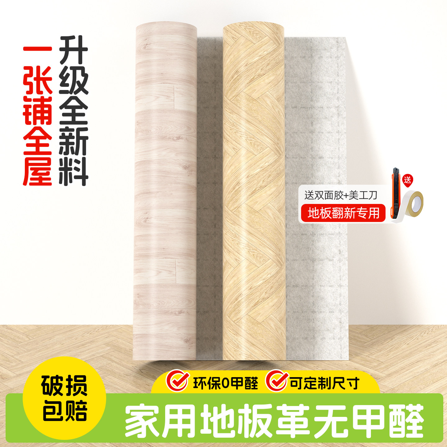 家用地毯出租屋防水塑料地板铺垫商用房间防潮地垫卧室大面积全铺