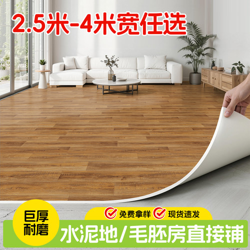 地板革水泥地直接铺地面铺垫家