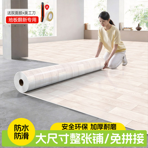 地板革家用无甲醛加厚防水防滑