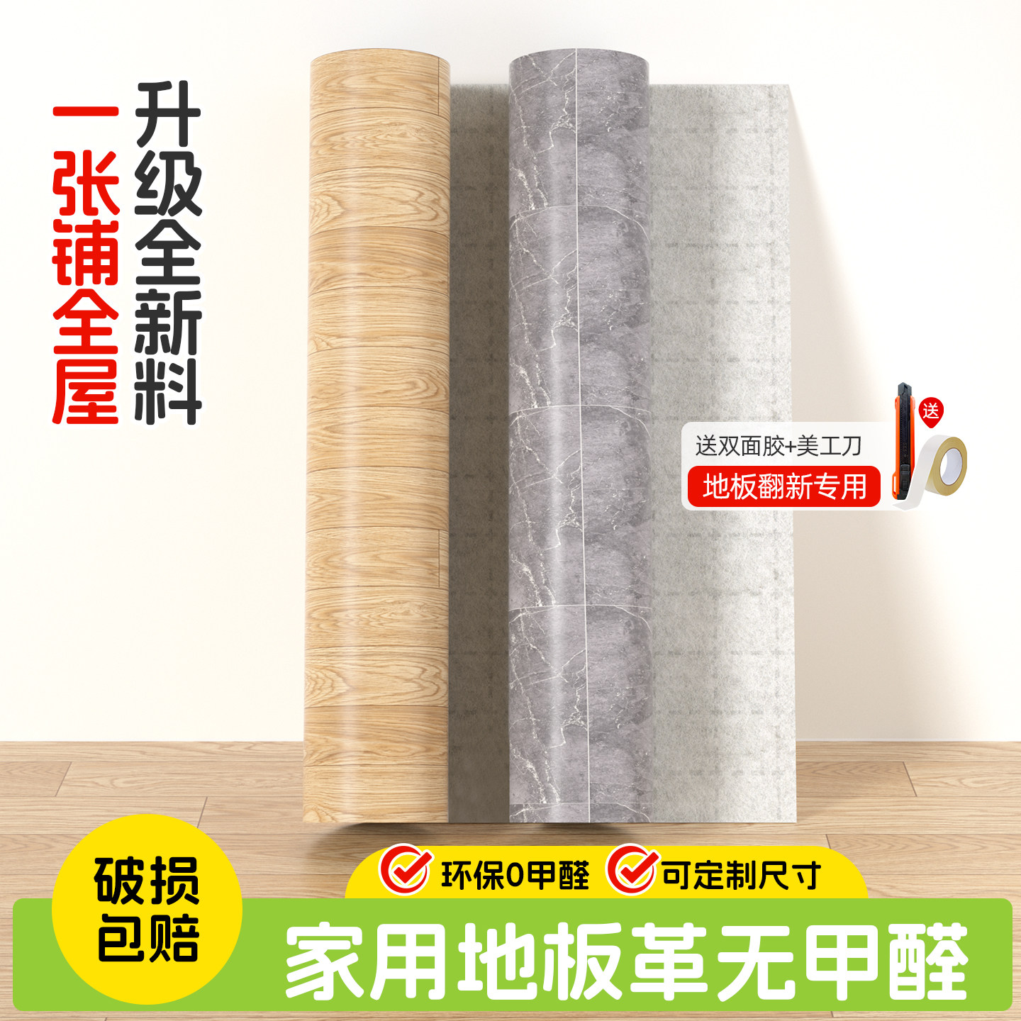 家用地毯出租屋防水塑料地板铺垫商用房间防潮地垫卧室大面积全铺