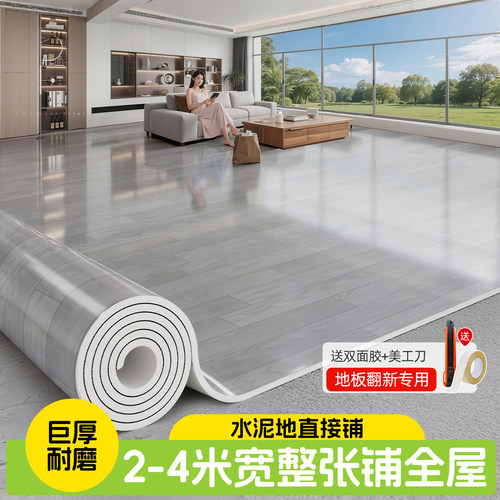 加厚耐磨防水地板革家用款PVC