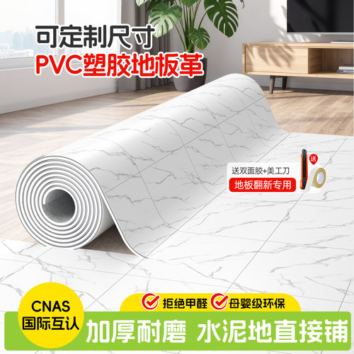 地板革加厚耐磨防水防滑家用