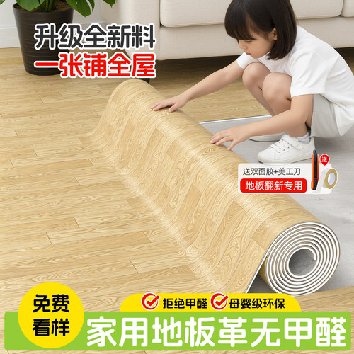 地板革加厚耐磨防水防滑家用